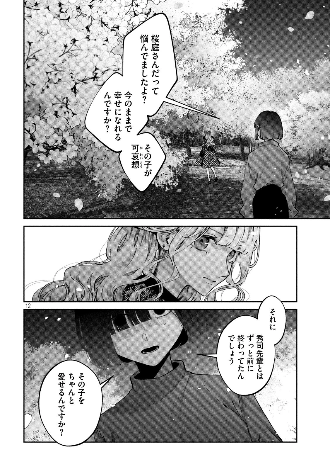 犬と屑 第25話 - 12
