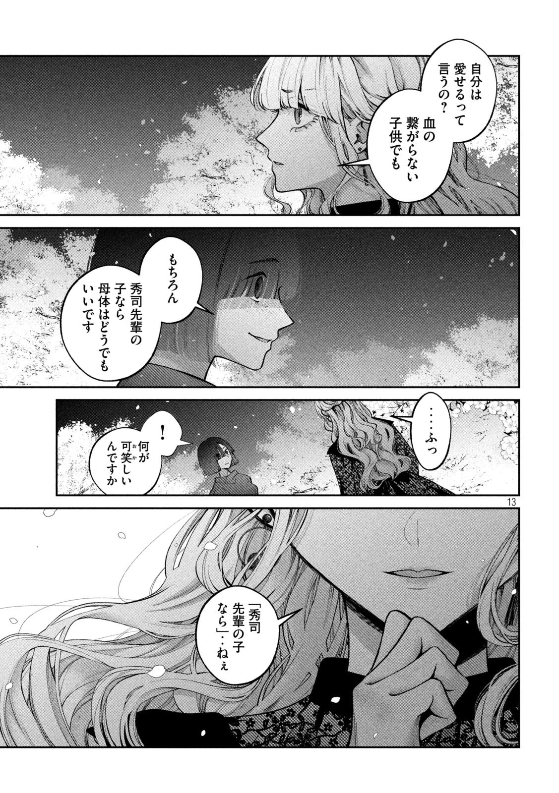 犬と屑 第25話 - 13