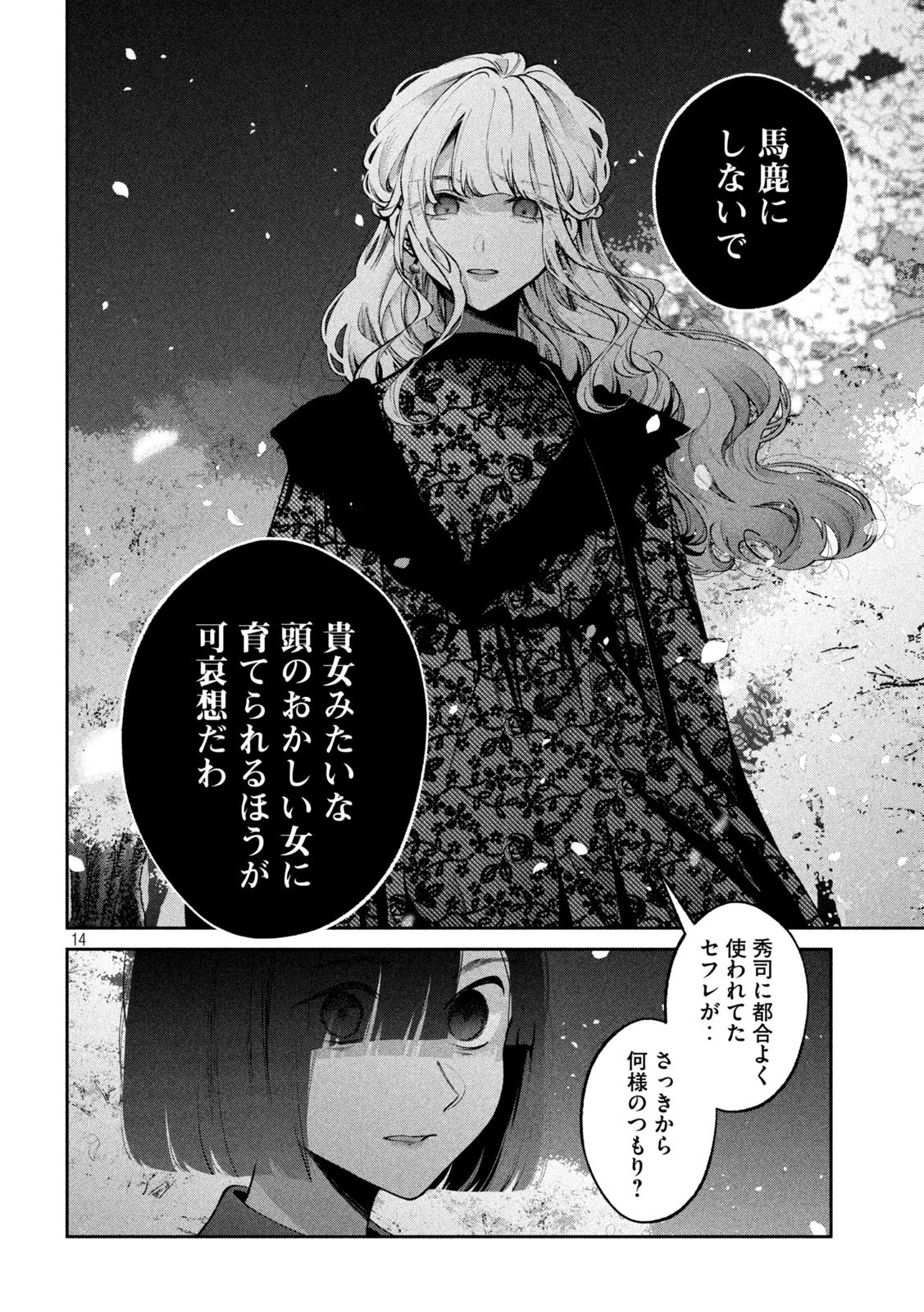 犬と屑 第25話 - 14