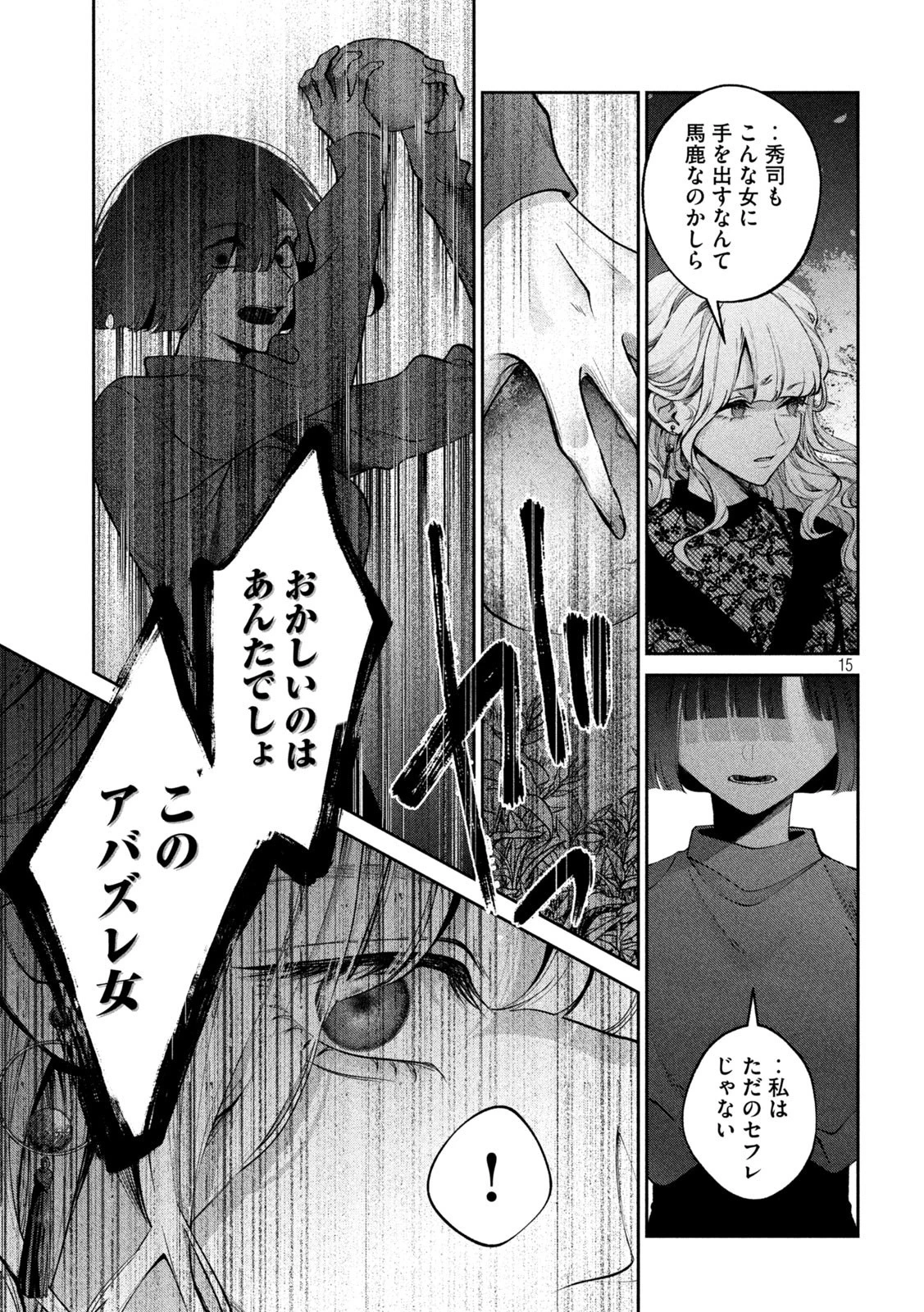 犬と屑 第25話 - 15