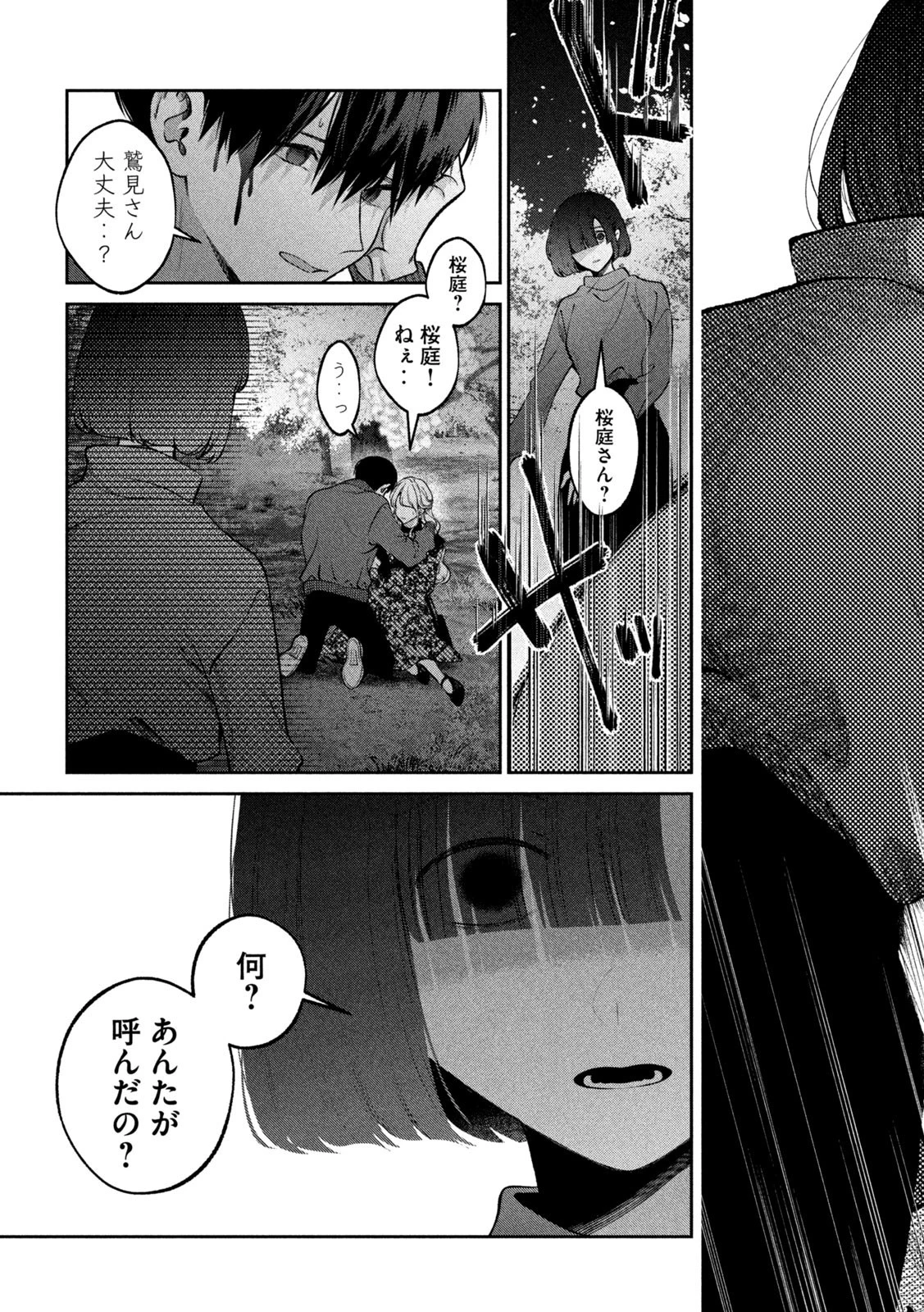 犬と屑 第25話 - 17