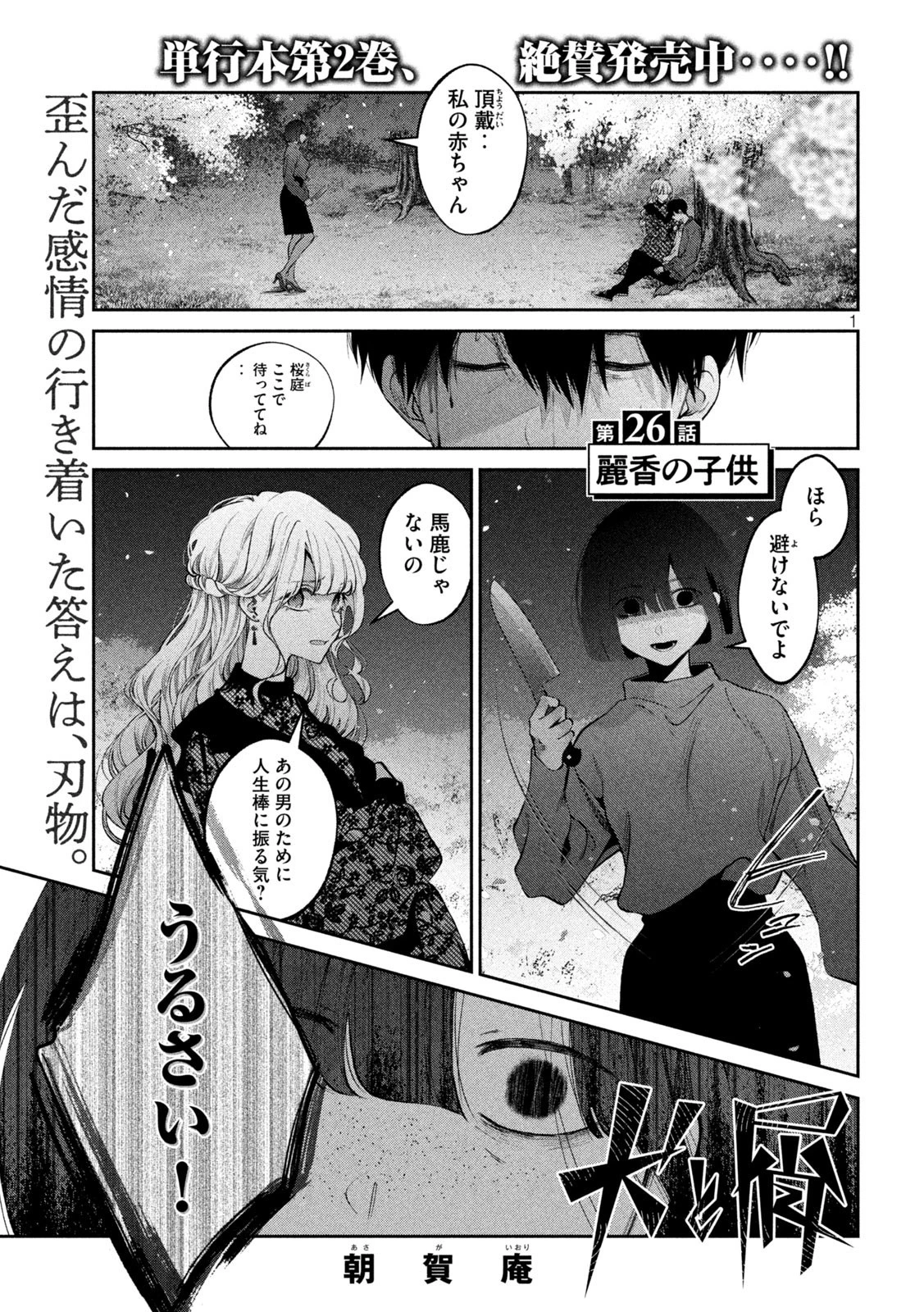 犬と屑 第26話 - 1