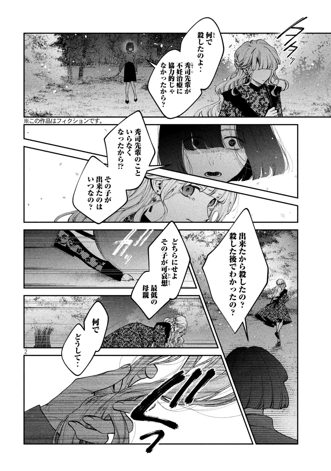 犬と屑 第26話 - 2