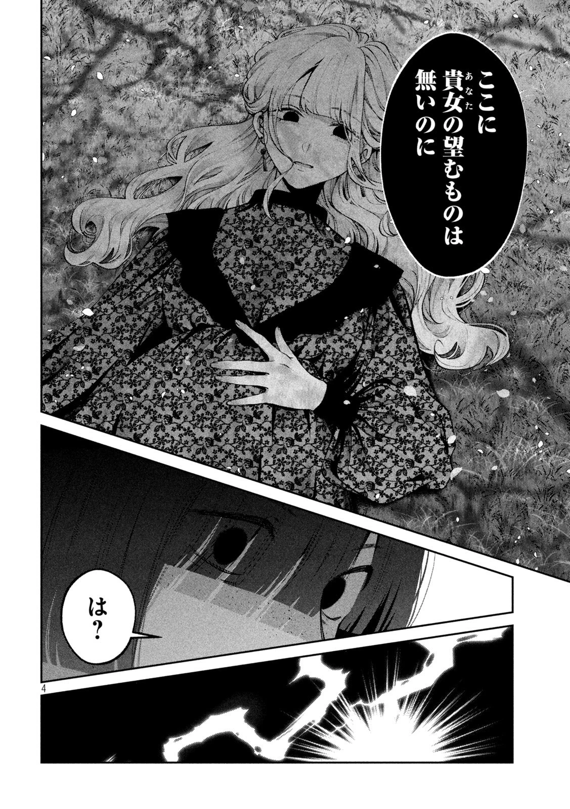 犬と屑 第26話 - 4