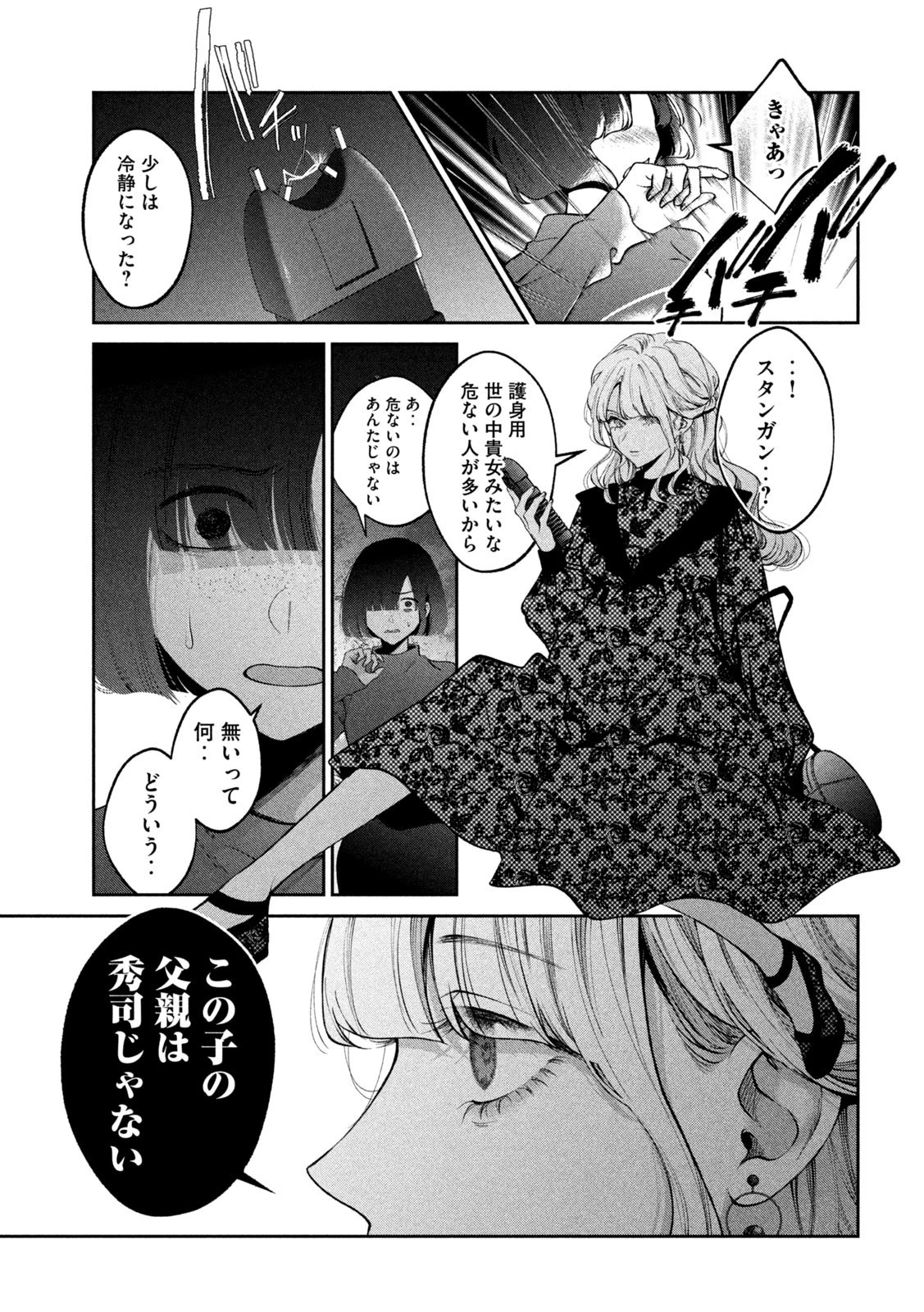 犬と屑 第26話 - 5