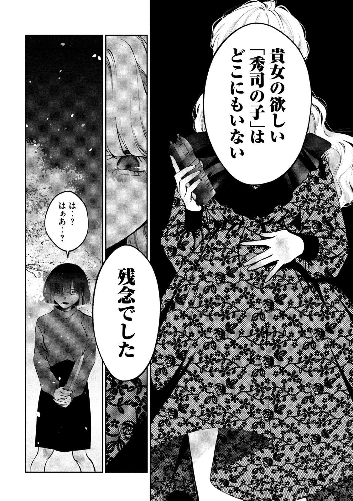 犬と屑 第26話 - 6