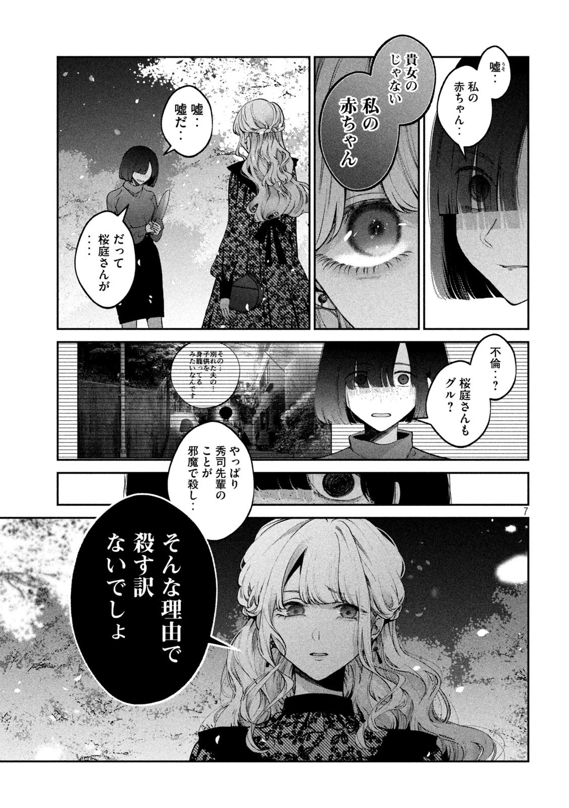 犬と屑 第26話 - 7