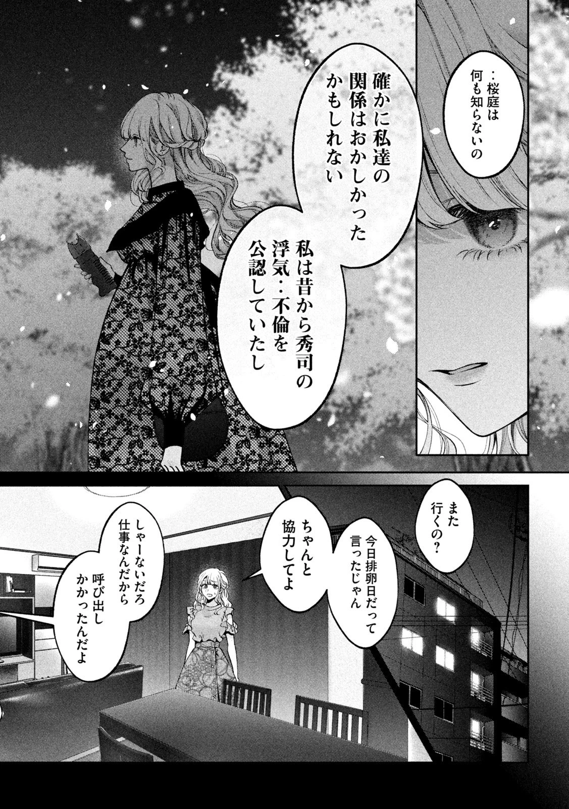 犬と屑 第26話 - 8