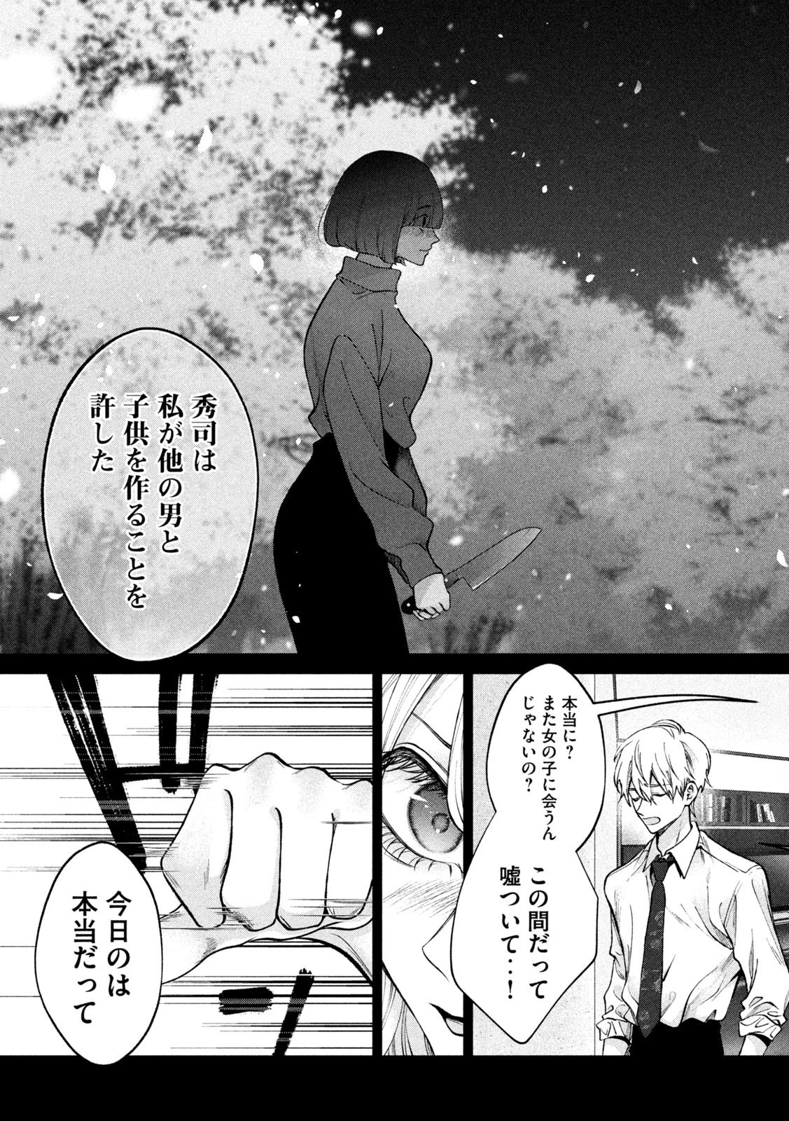犬と屑 第26話 - 9