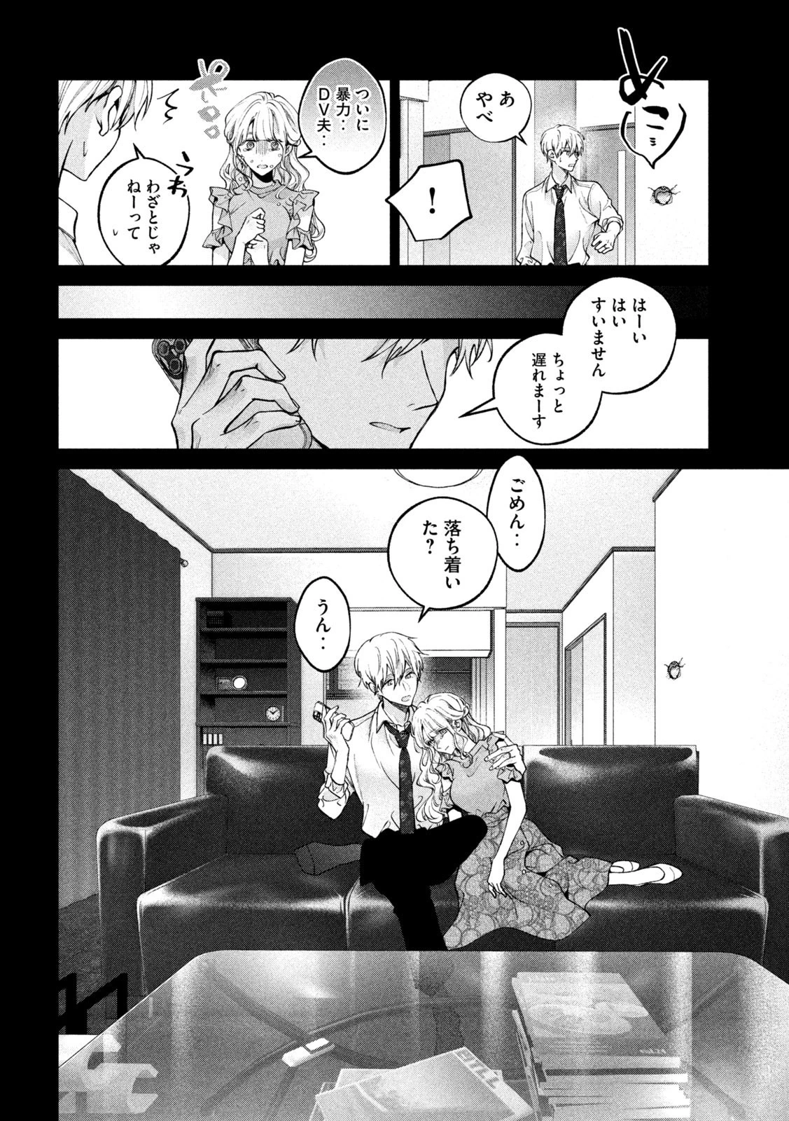 犬と屑 第26話 - 10