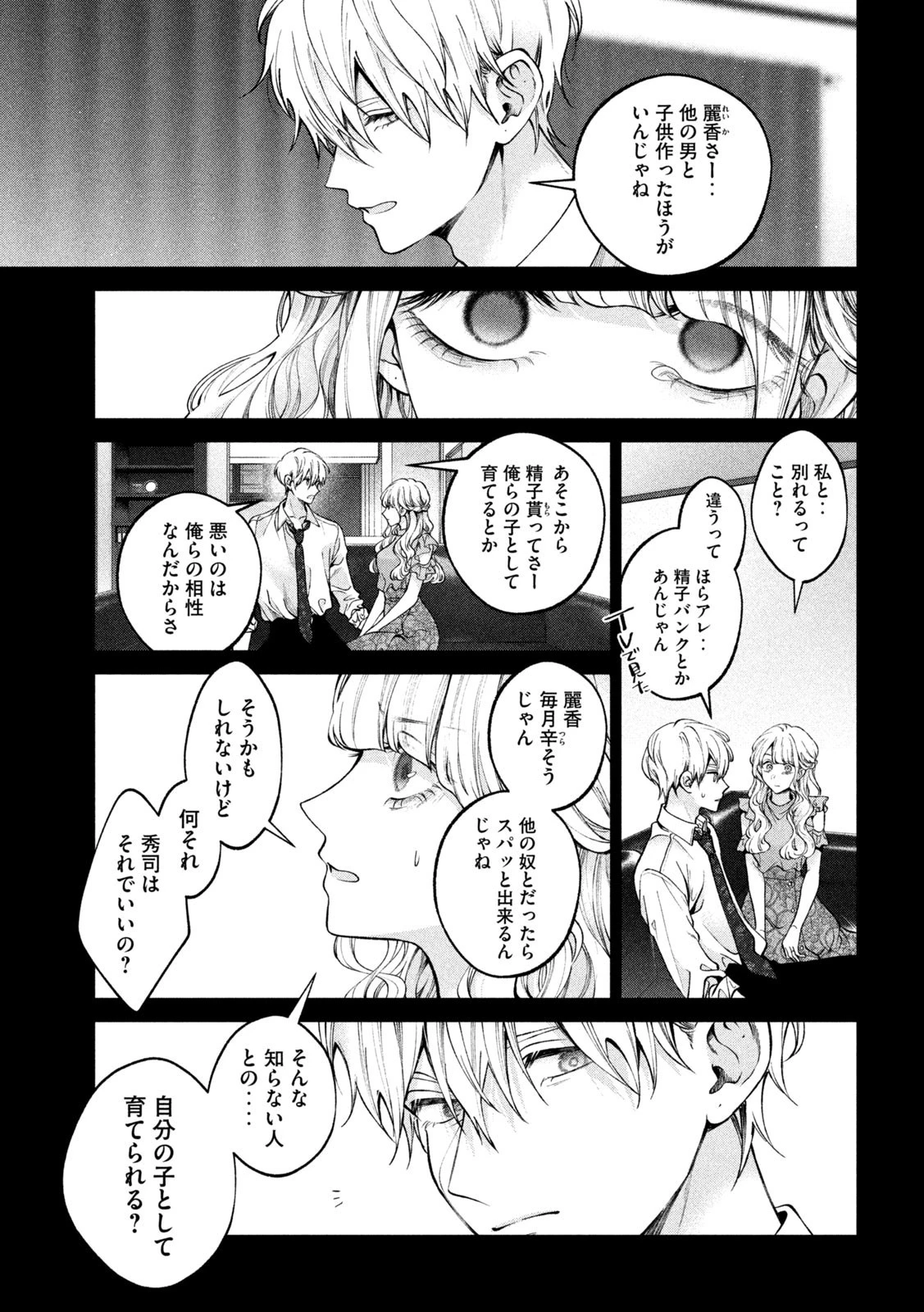 犬と屑 第26話 - 11