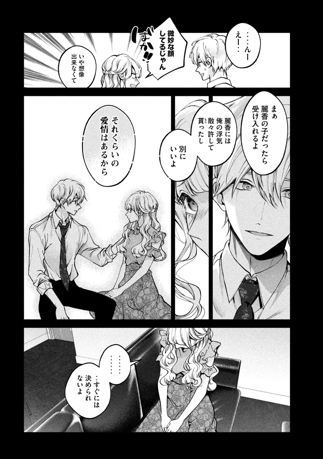 犬と屑 第26話 - 12