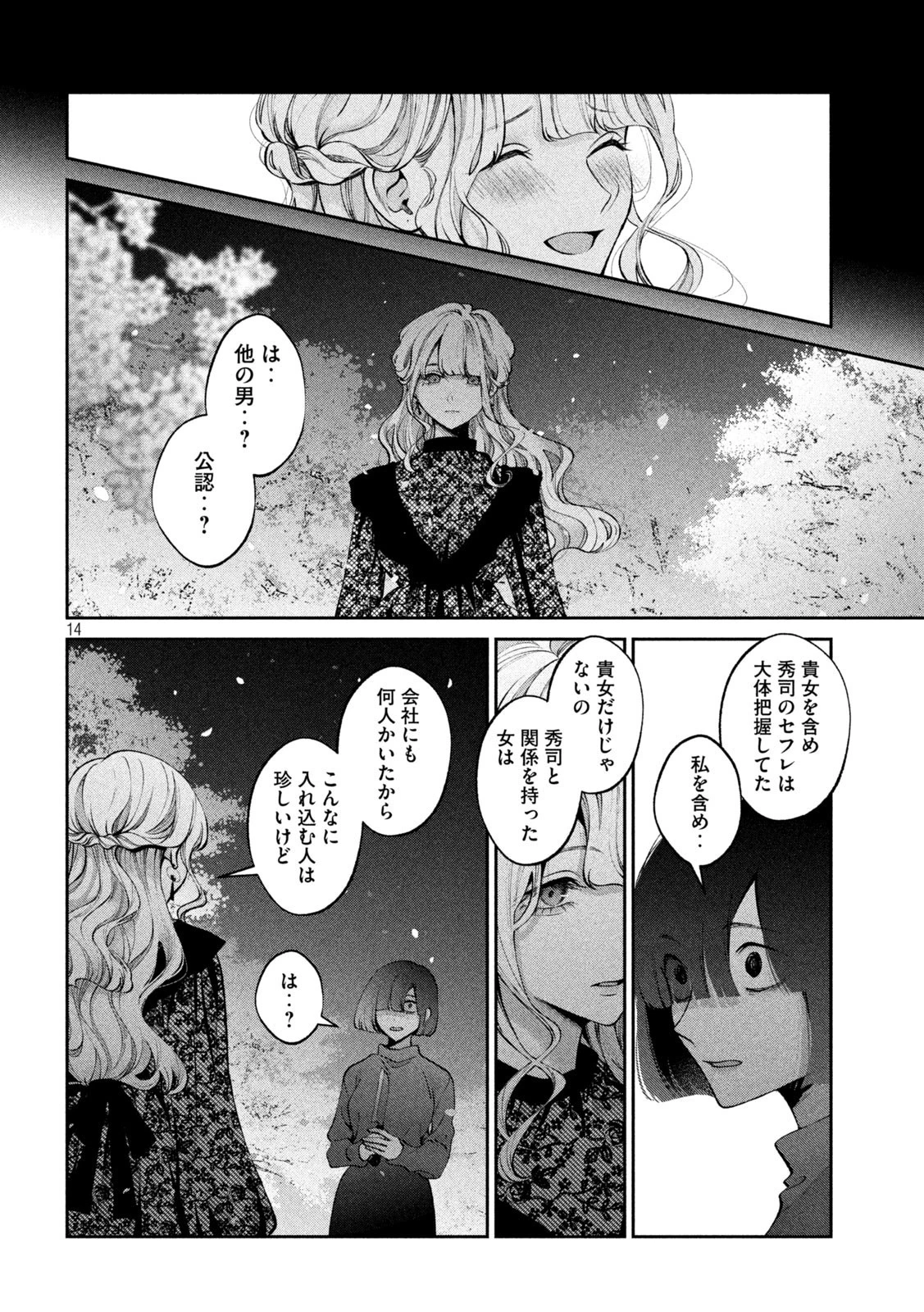 犬と屑 第26話 - 14