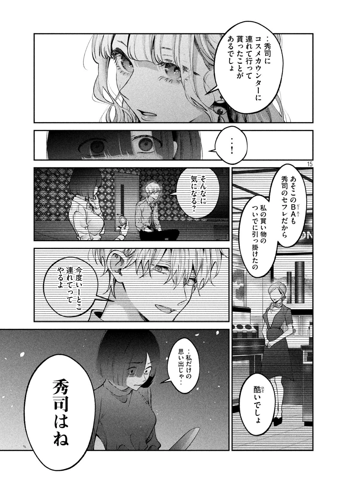 犬と屑 第26話 - 15