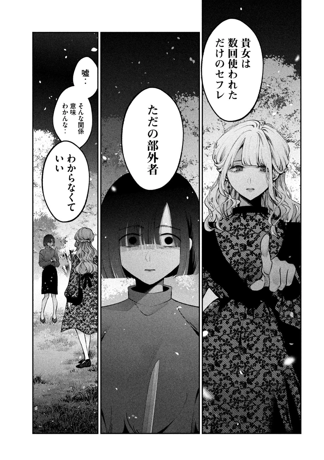 犬と屑 第26話 - 17