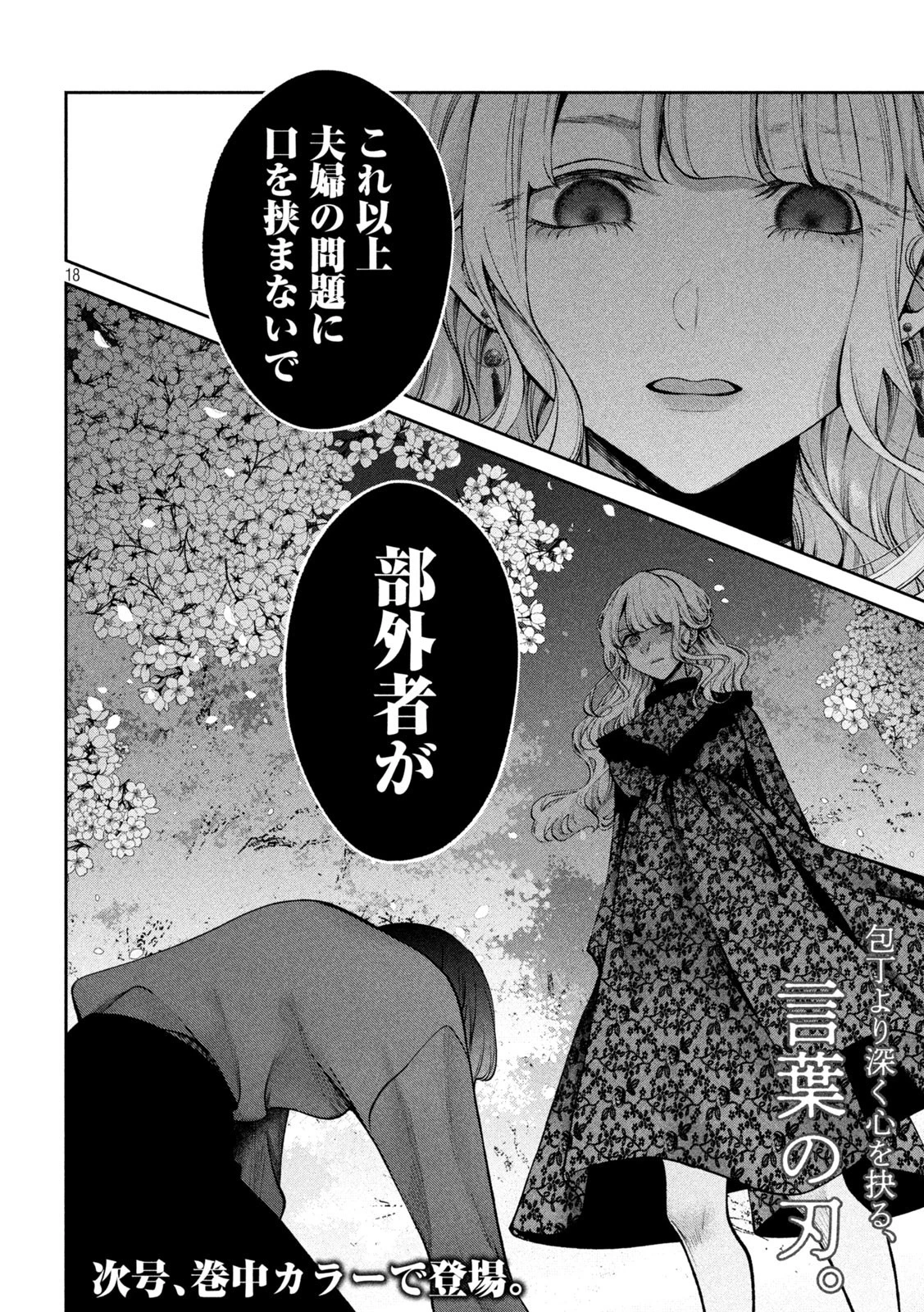 犬と屑 第26話 - 18