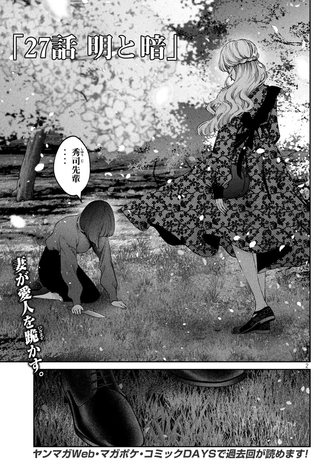 犬と屑 第27話 - 2