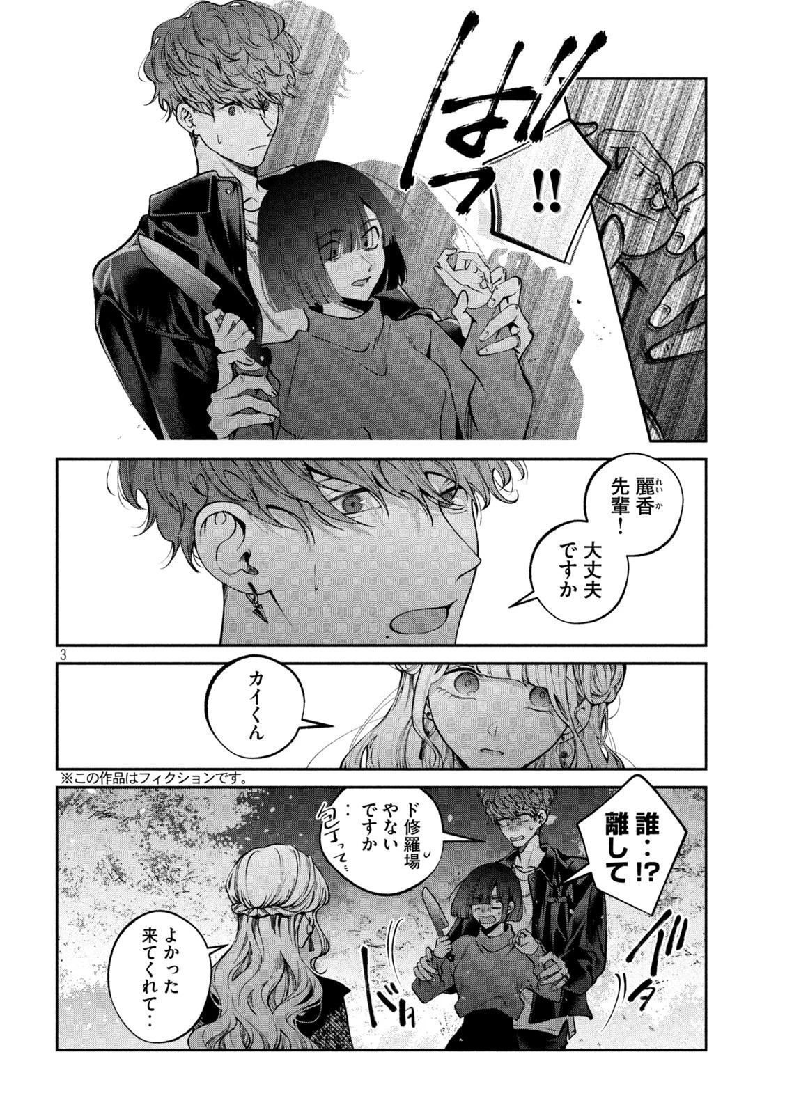 犬と屑 第27話 - 3