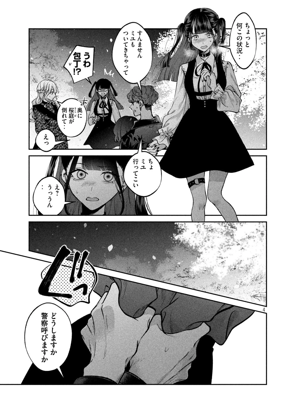 犬と屑 第27話 - 4
