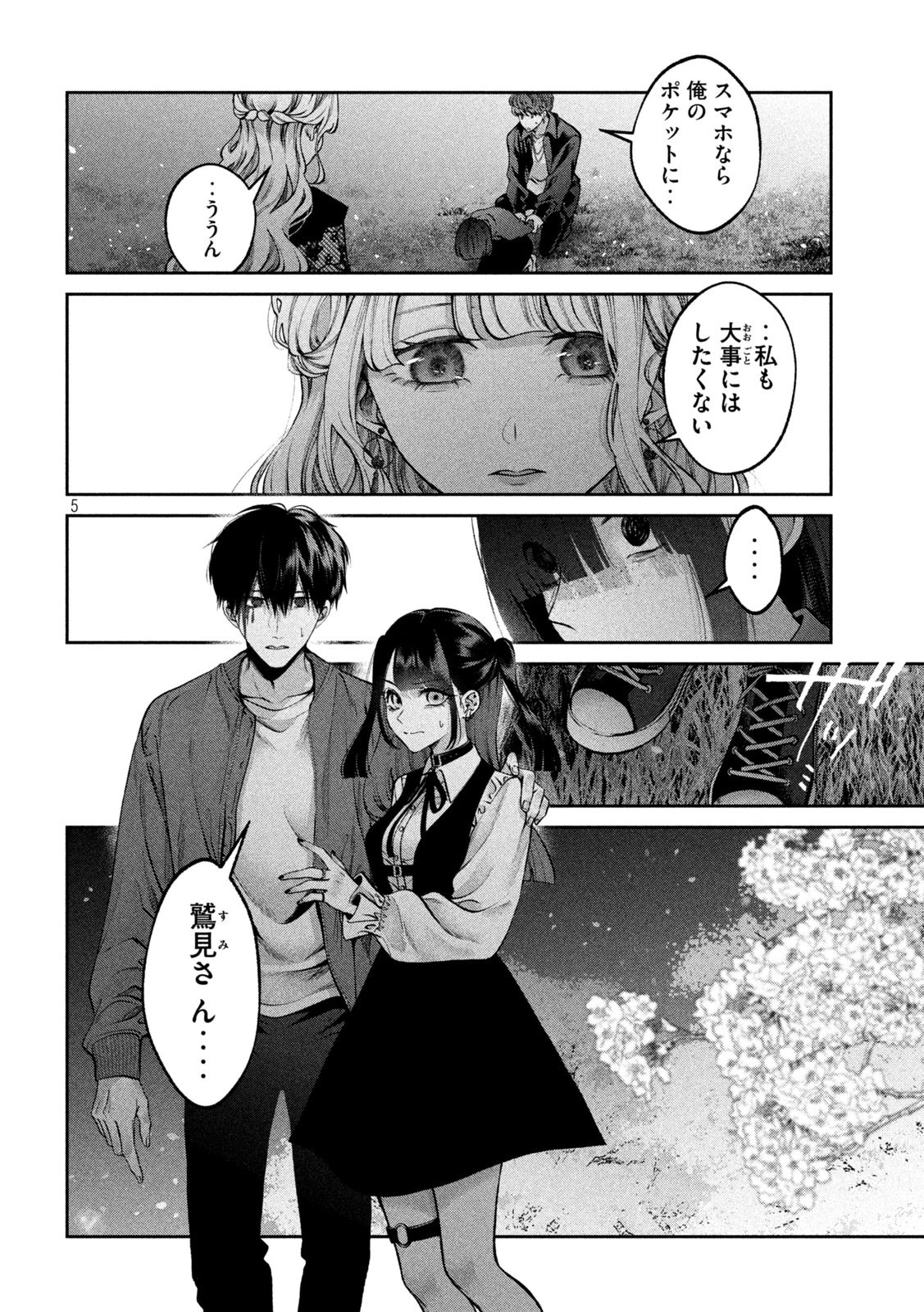 犬と屑 第27話 - 5