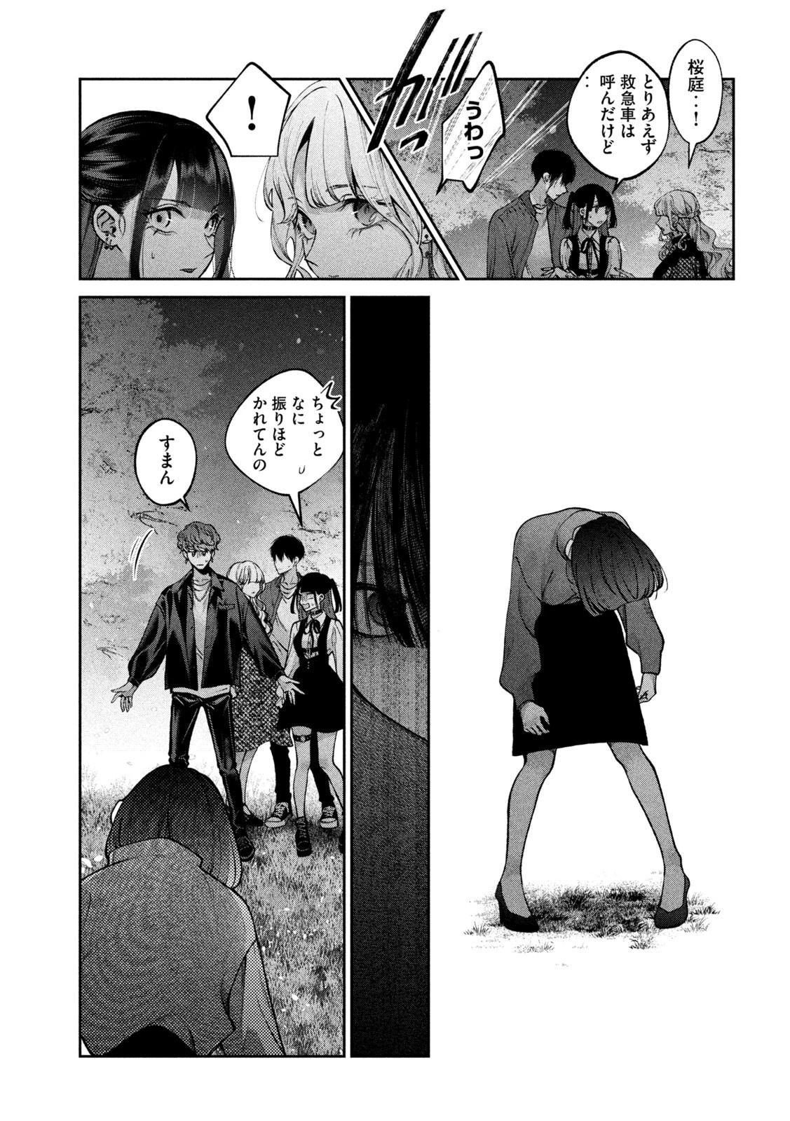 犬と屑 第27話 - 6