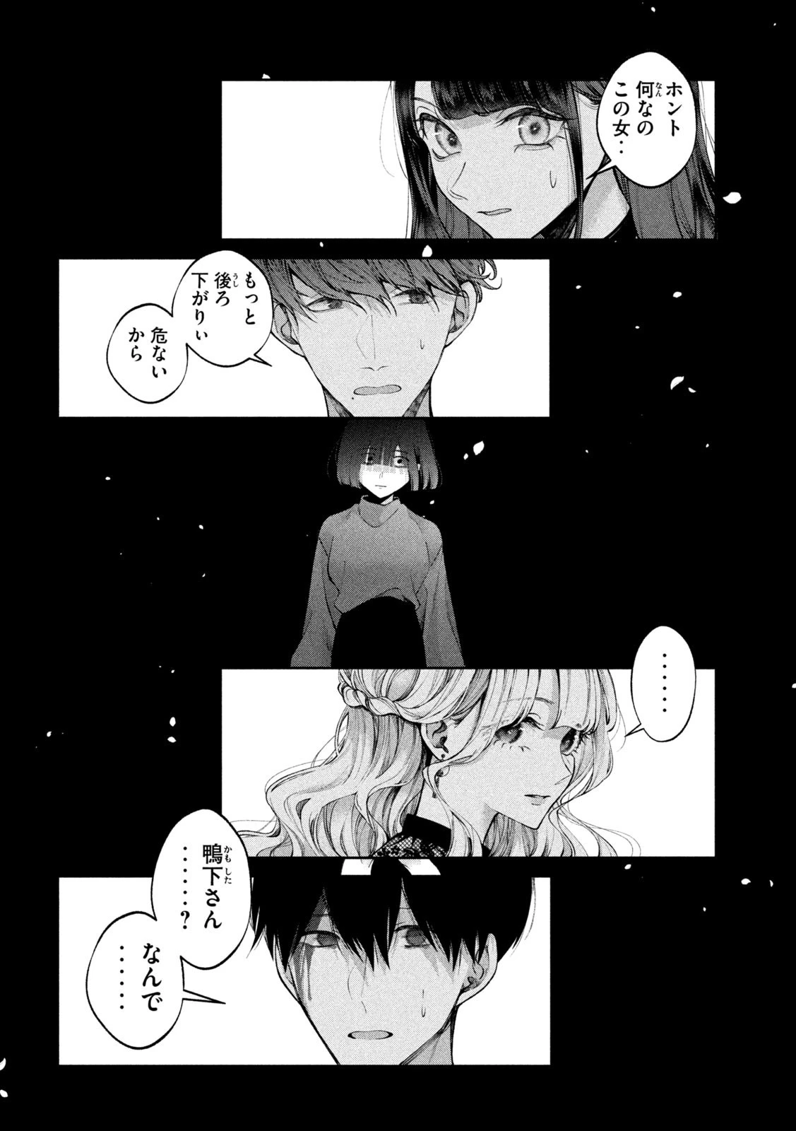 犬と屑 第27話 - 7