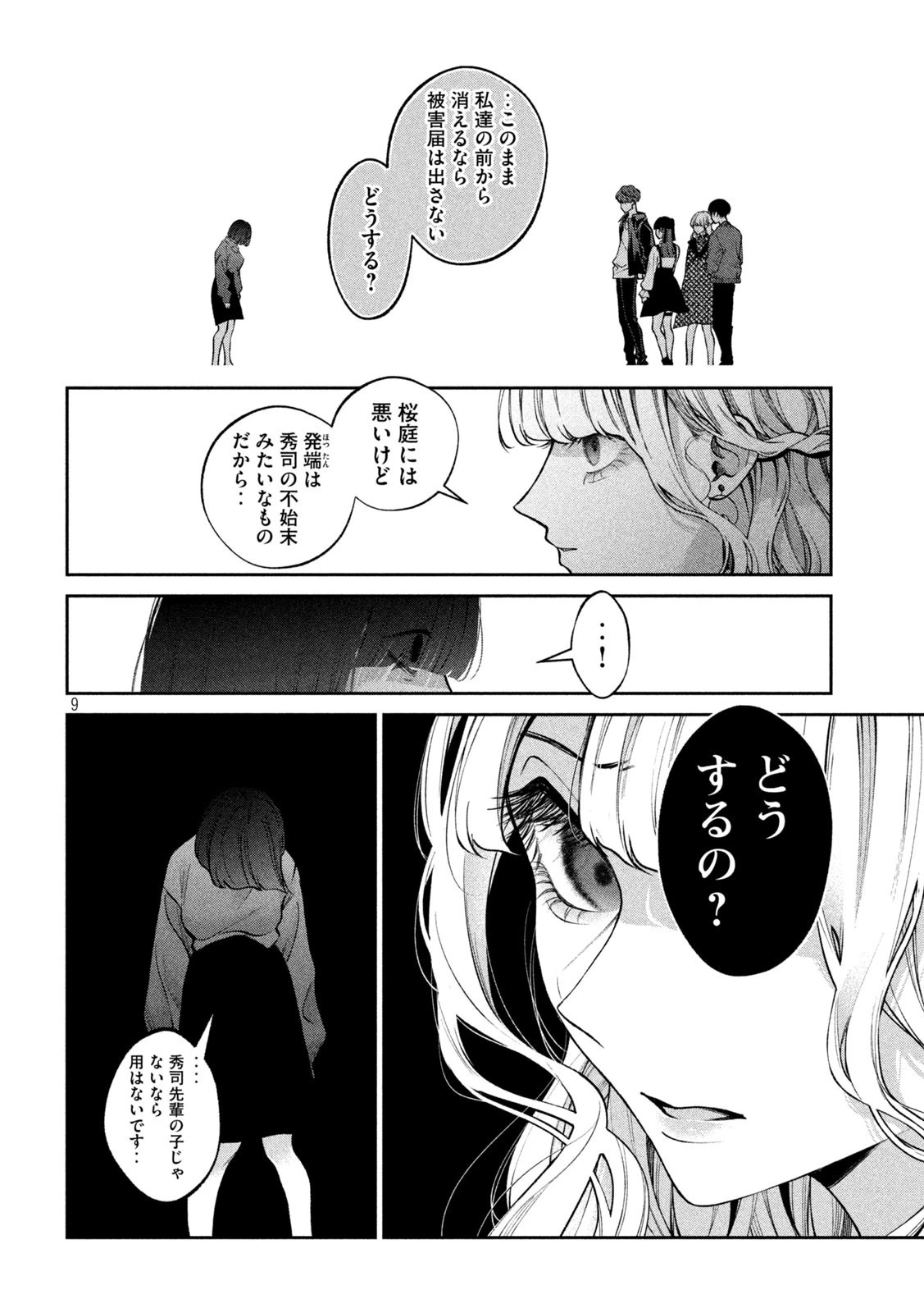 犬と屑 第27話 - 9