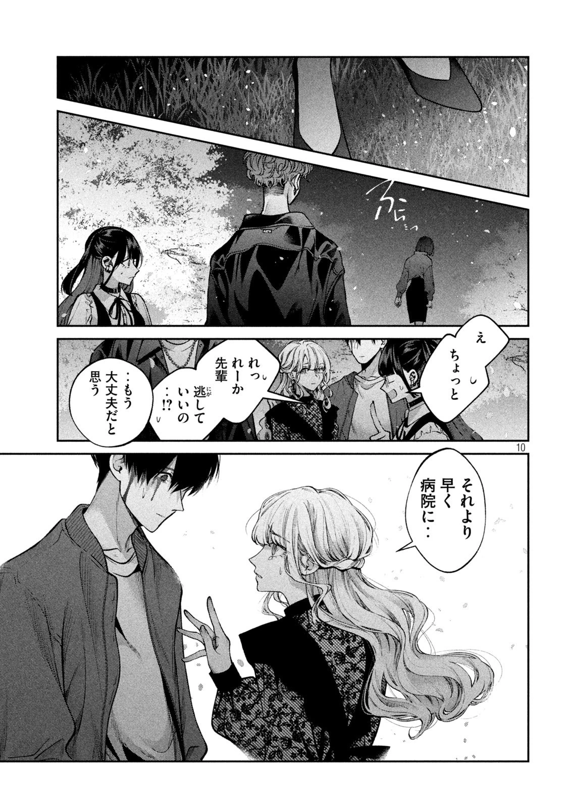 犬と屑 第27話 - 10