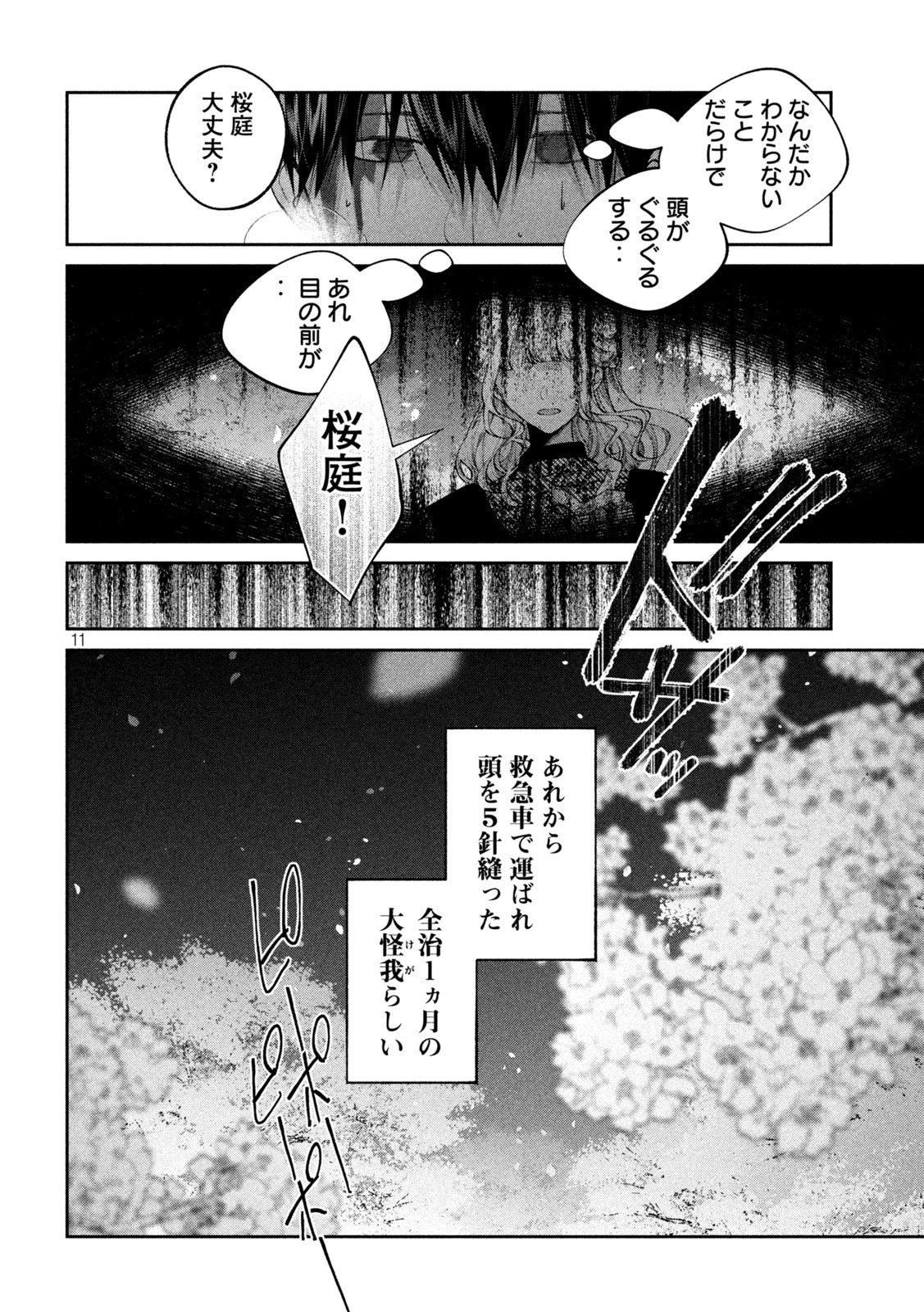 犬と屑 第27話 - 11