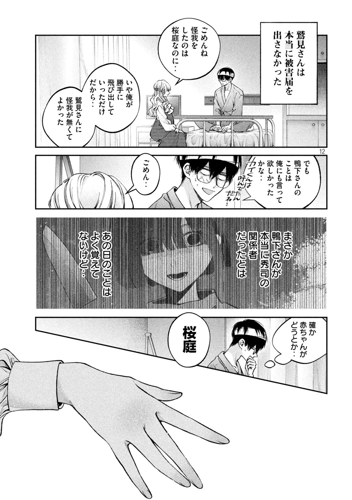 犬と屑 第27話 - 12