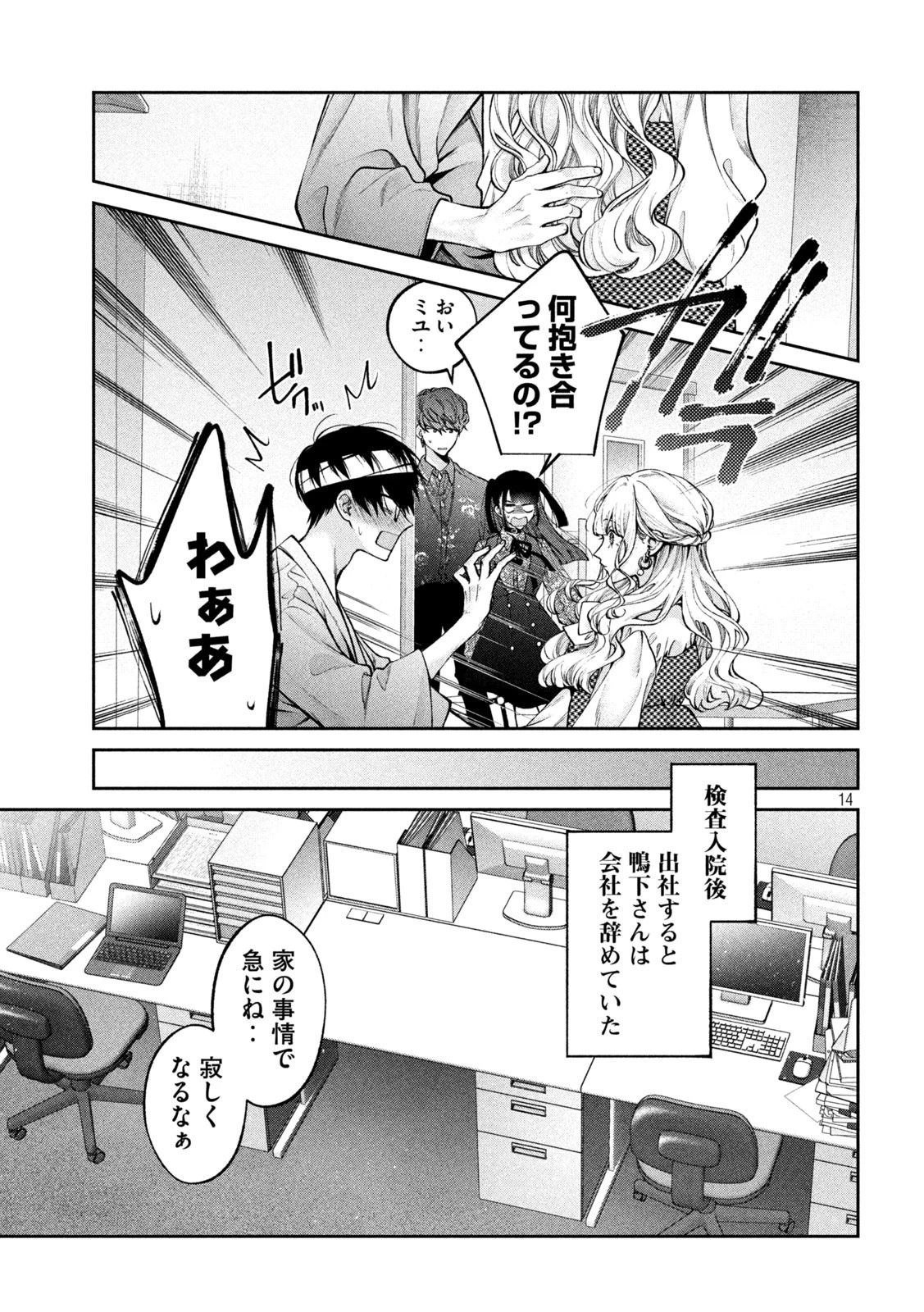 犬と屑 第27話 - 14