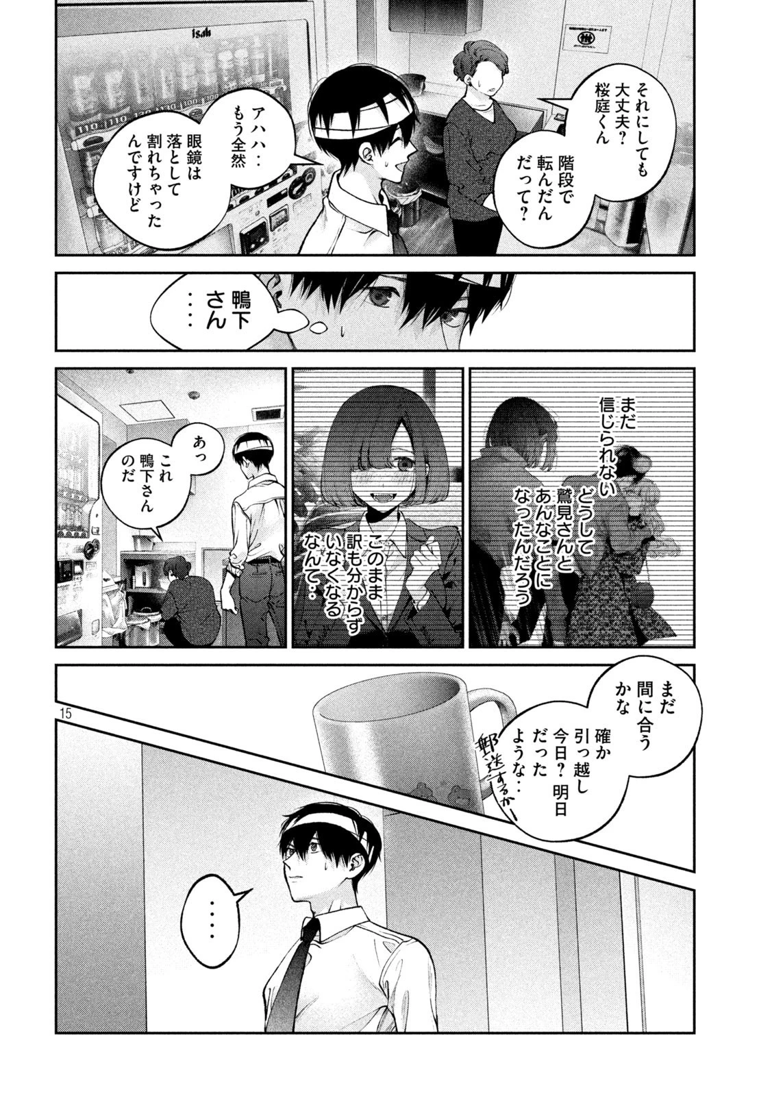 犬と屑 第27話 - 15