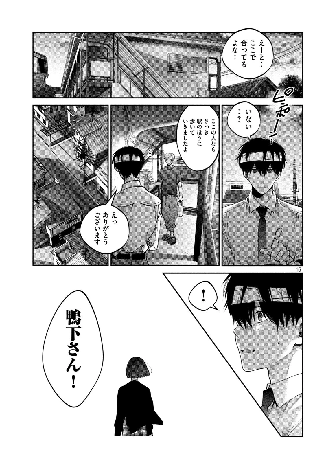 犬と屑 第27話 - 16