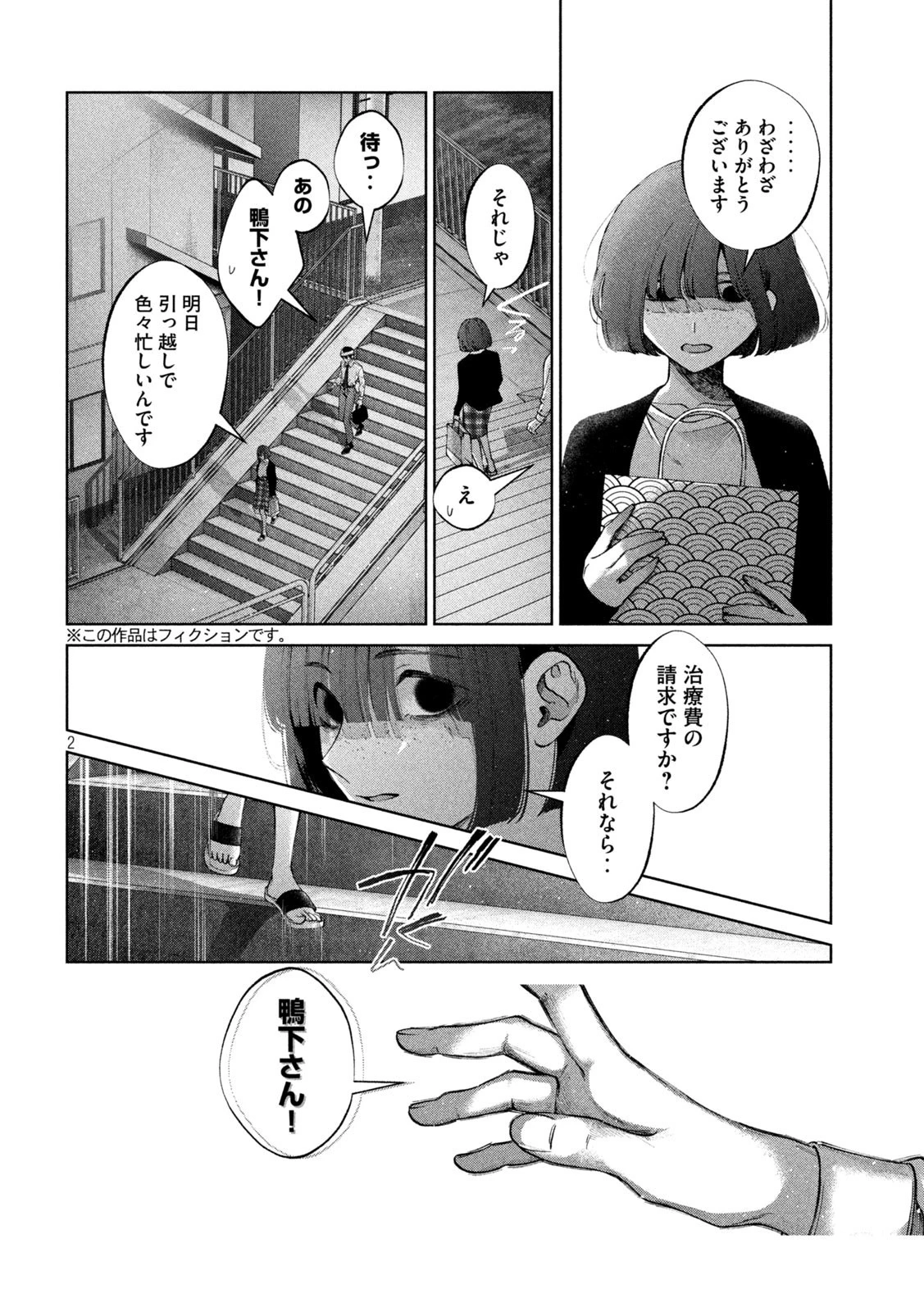 犬と屑 第28話 - 2