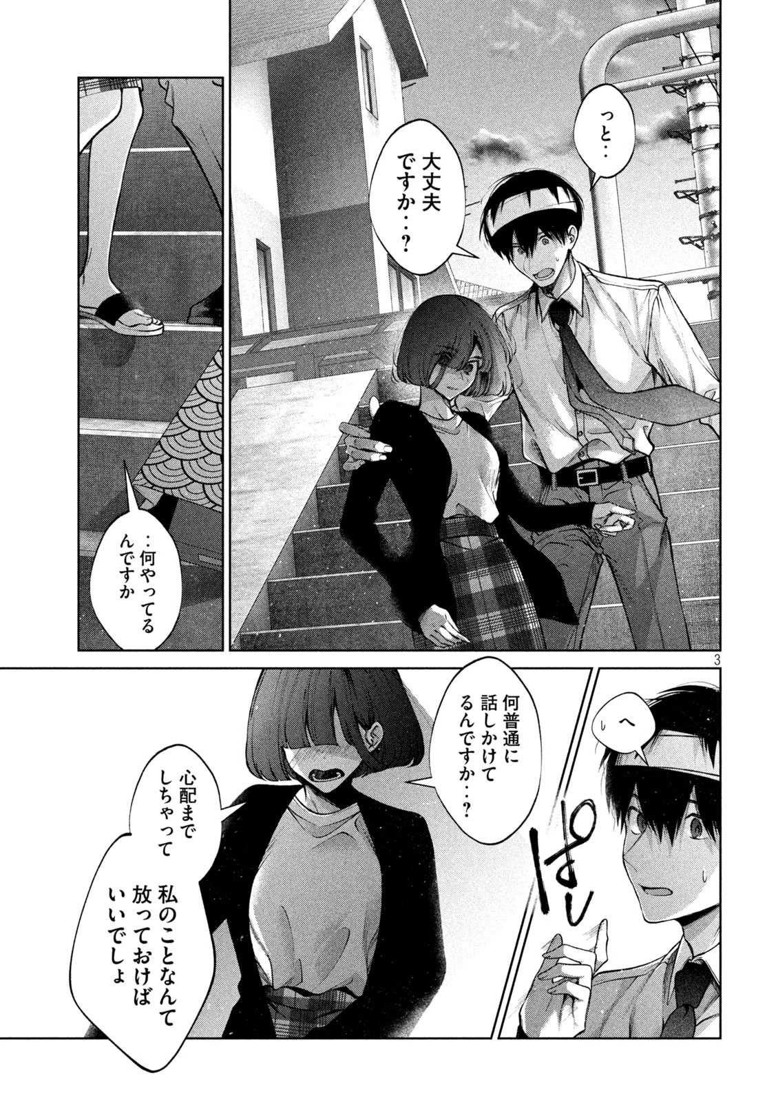 犬と屑 第28話 - 3
