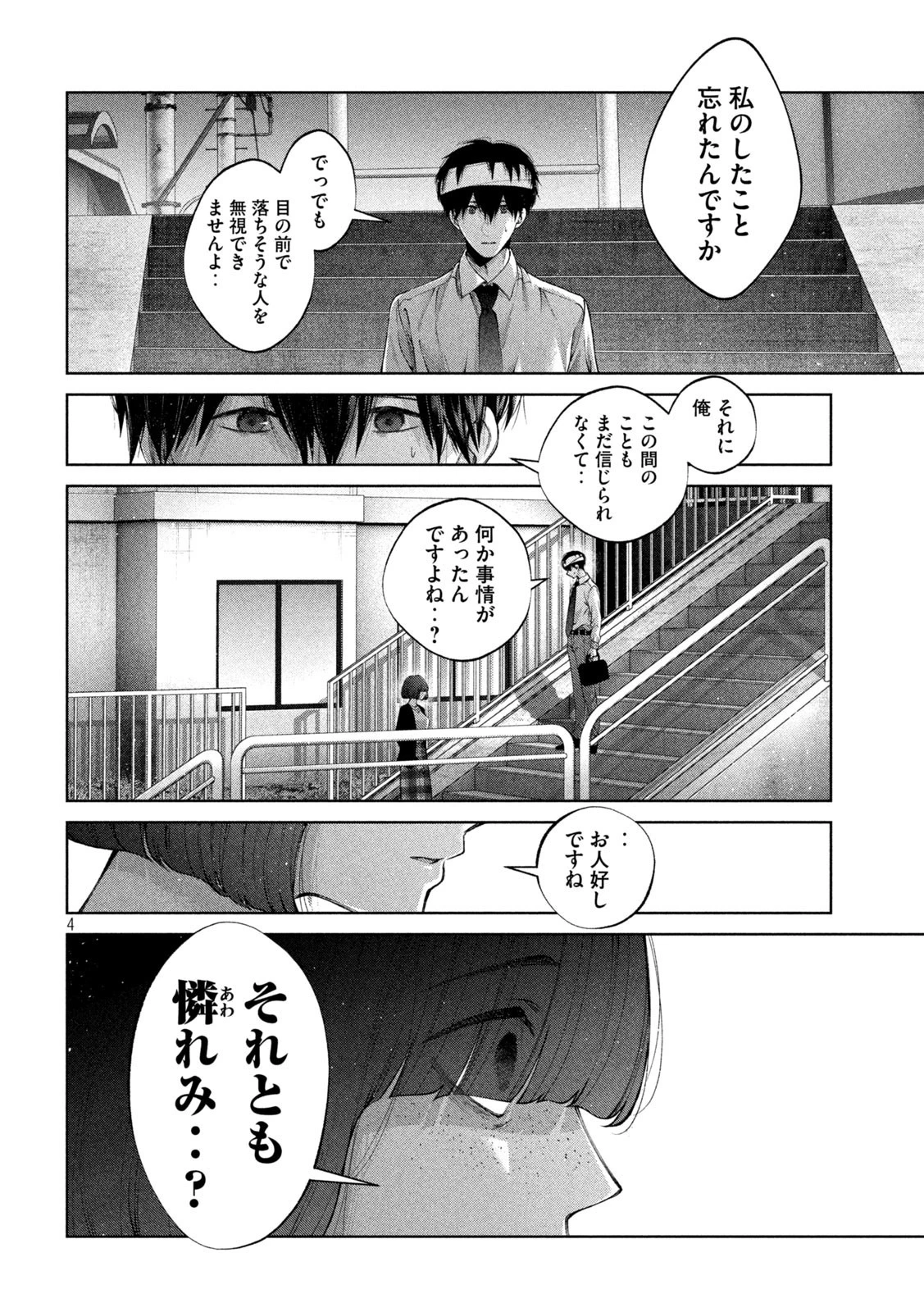 犬と屑 第28話 - 4
