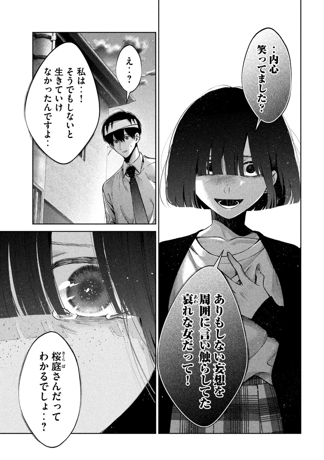 犬と屑 第28話 - 5