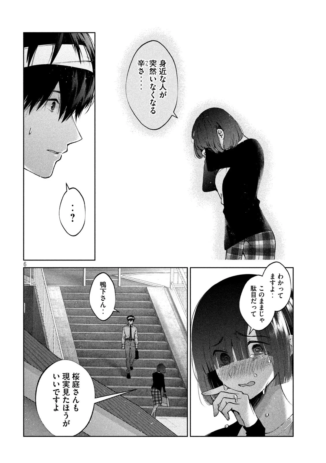 犬と屑 第28話 - 6