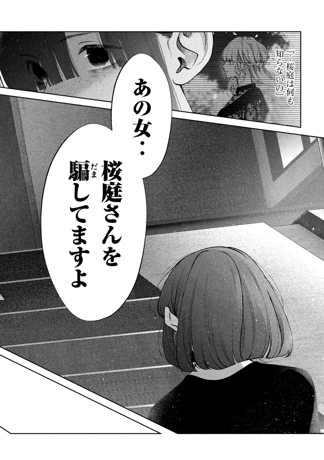 犬と屑 第28話 - 8
