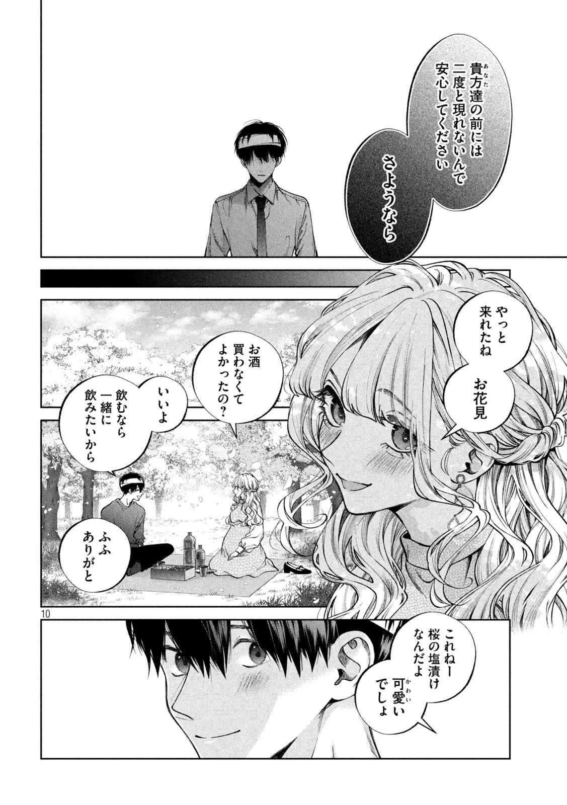 犬と屑 第28話 - 10