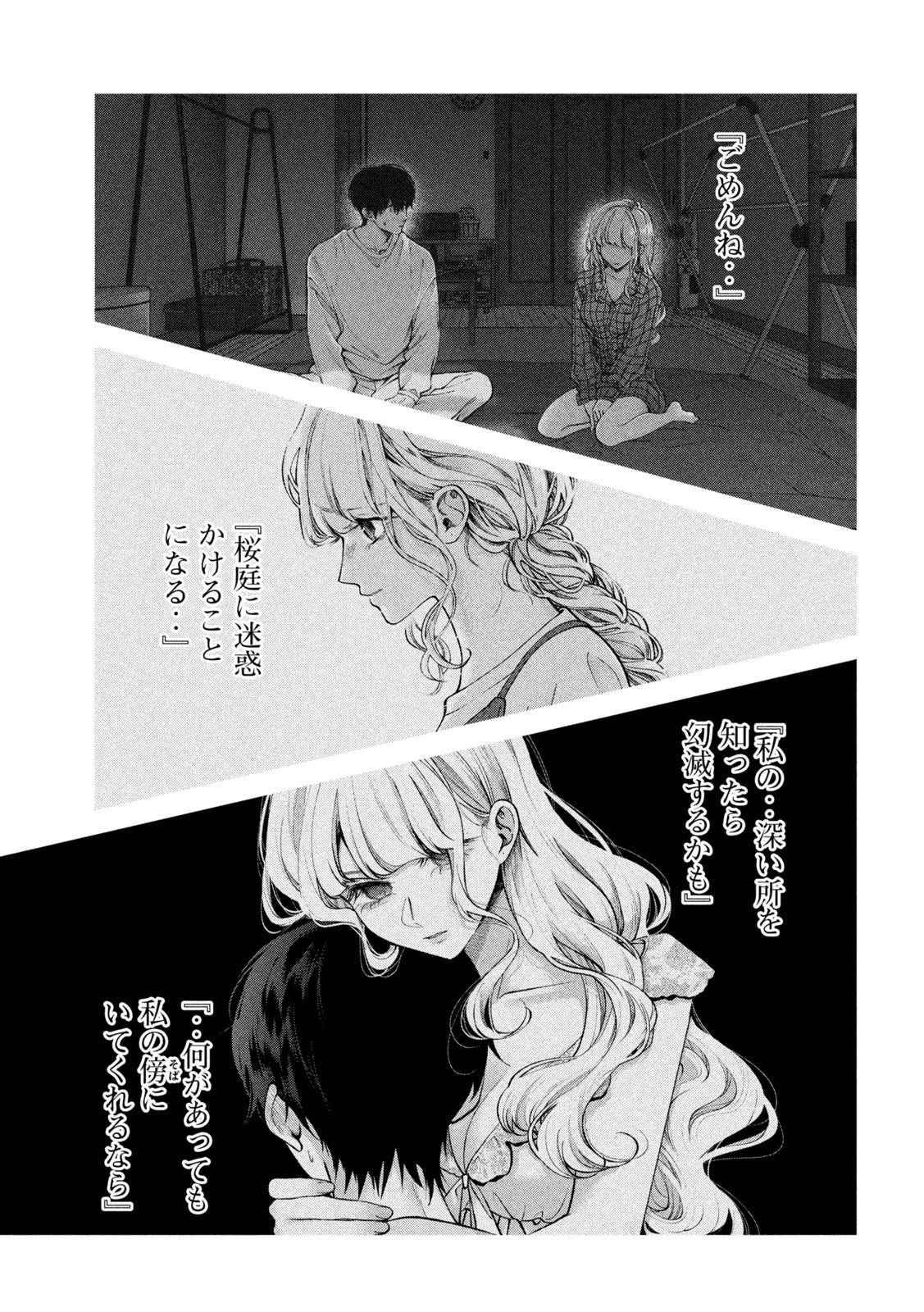 犬と屑 第28話 - 11