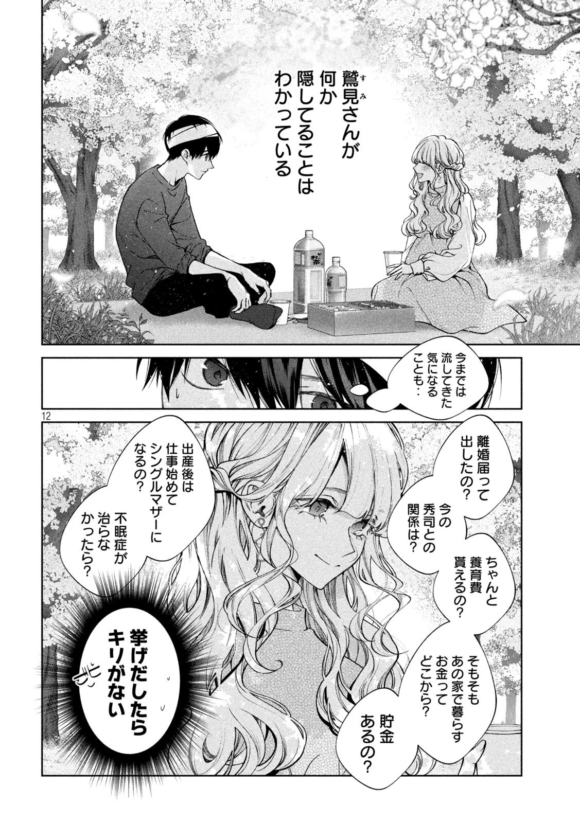 犬と屑 第28話 - 12
