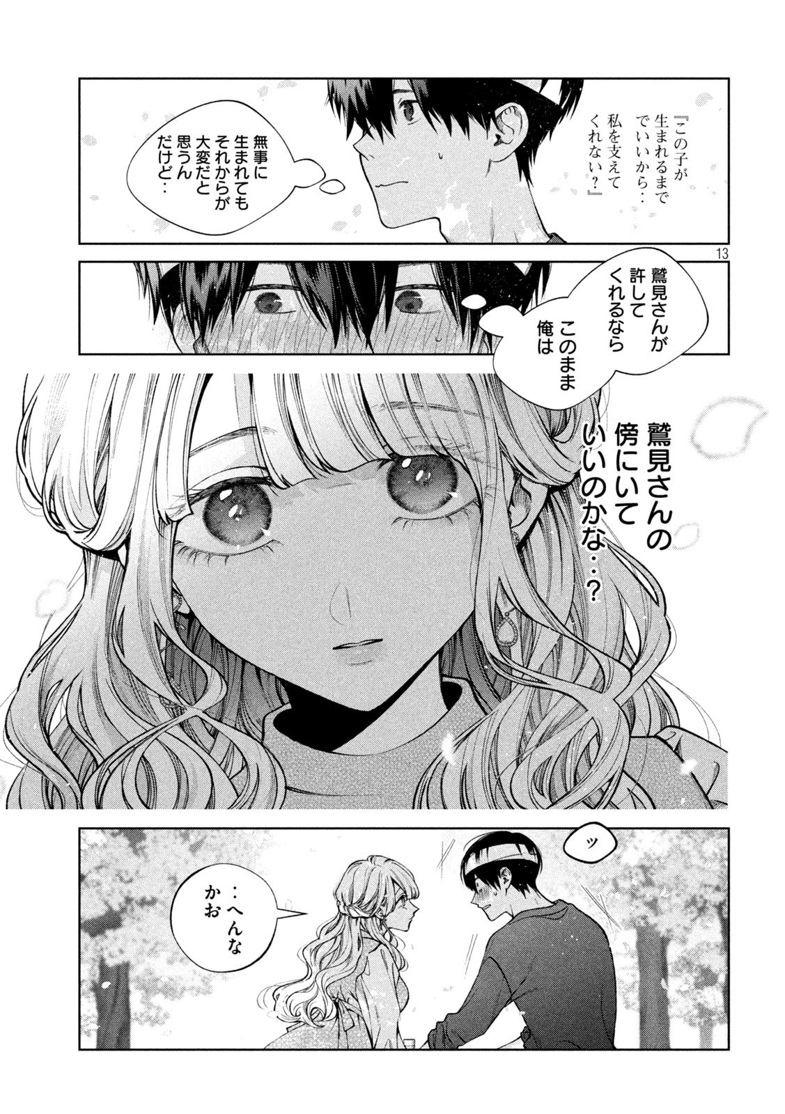 犬と屑 第28話 - 13
