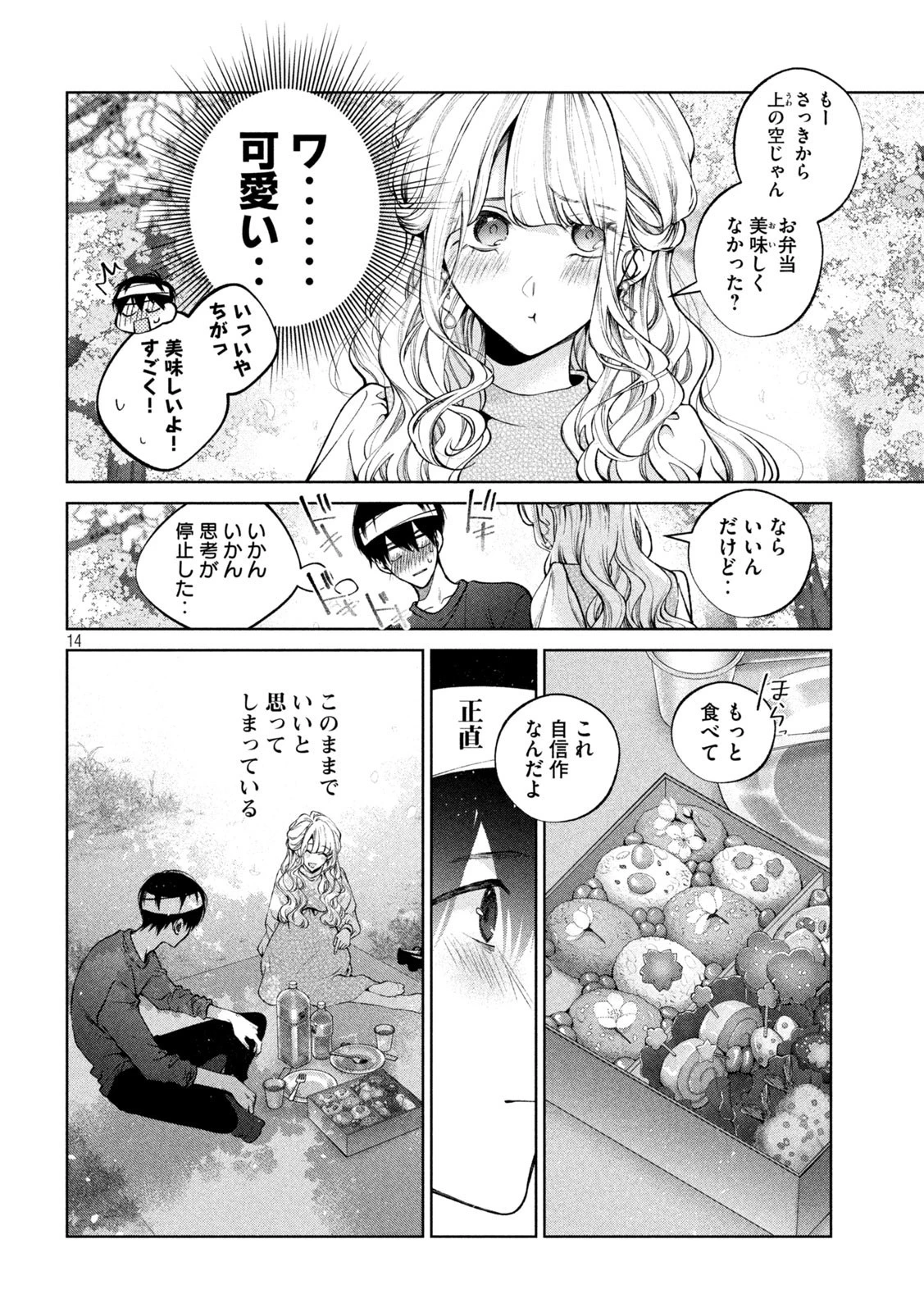犬と屑 第28話 - 14