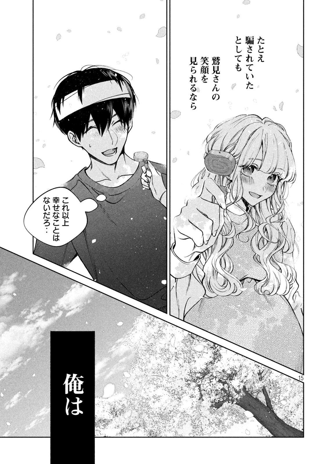 犬と屑 第28話 - 15
