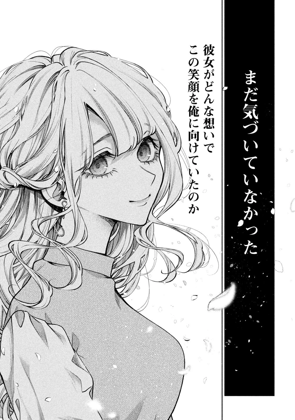 犬と屑 第28話 - 16