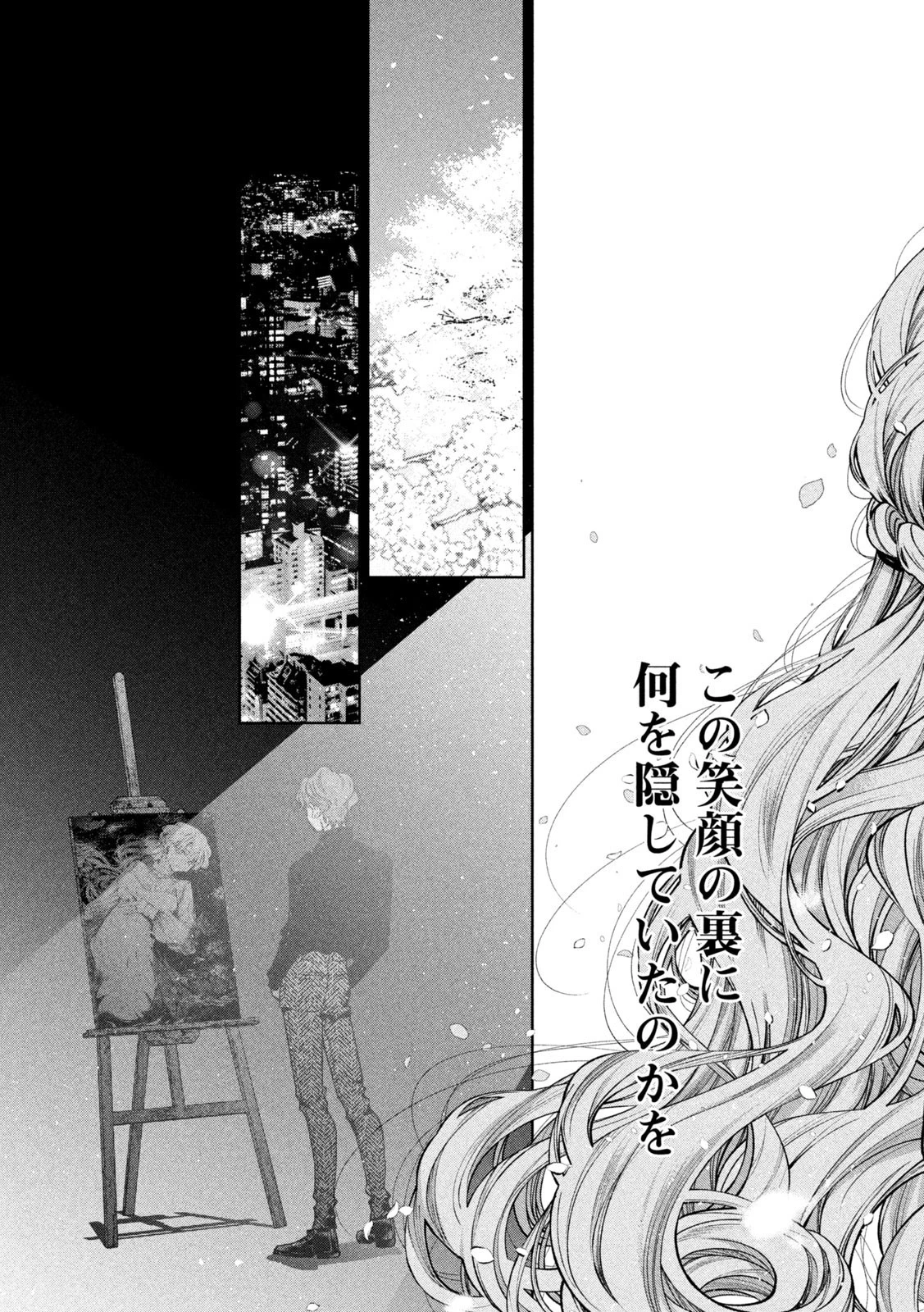 犬と屑 第28話 - 17