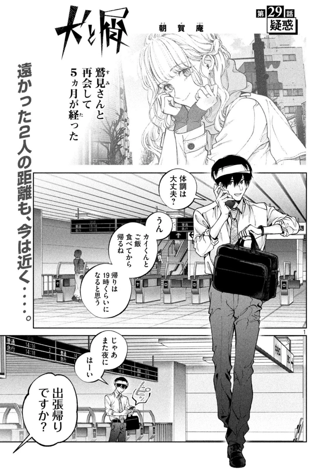 犬と屑 第29話 - 1