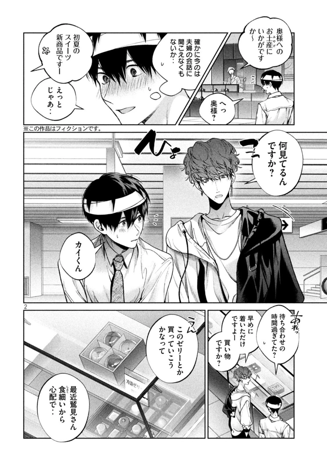 犬と屑 第29話 - 2