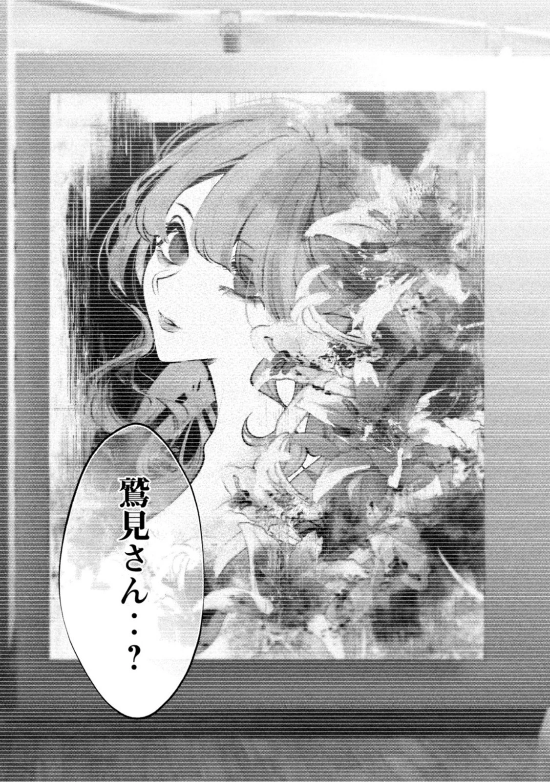 犬と屑 第29話 - 6